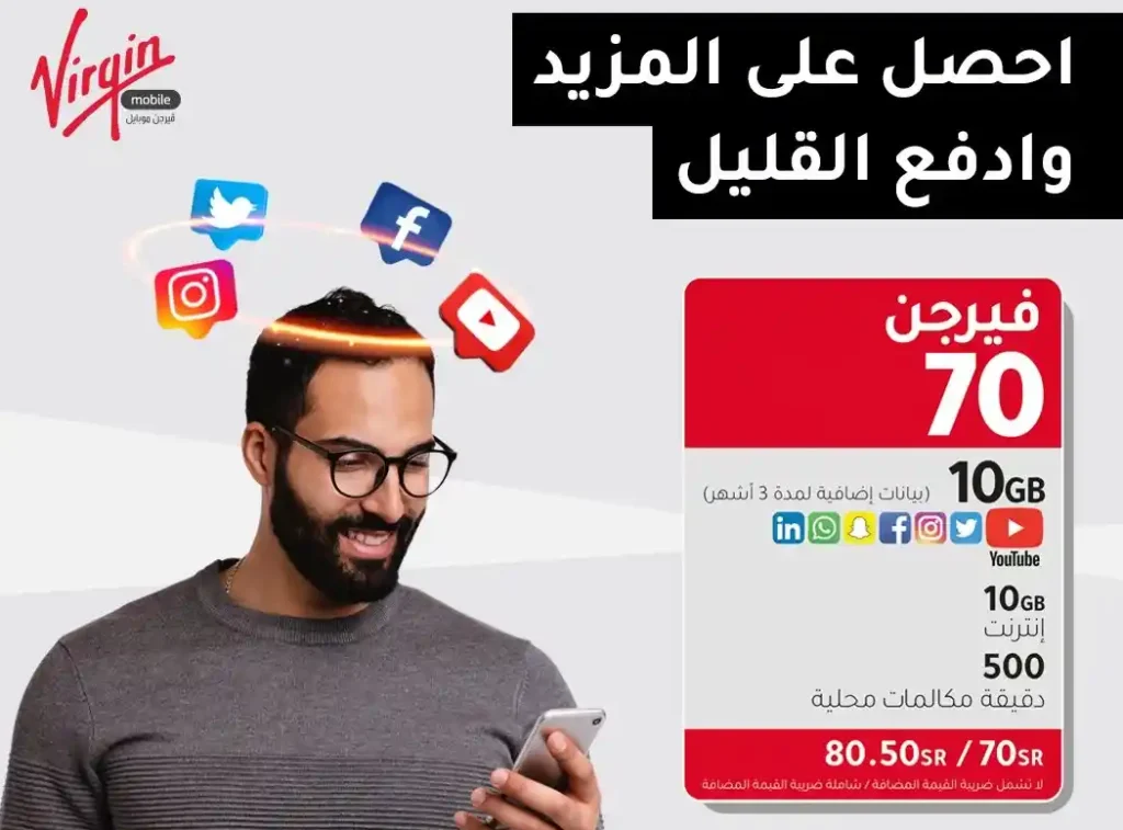 طريقة تفعيل باقة فيرجن 70 ريال