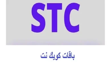 باقات كويك نت stc مسبقة الدفع