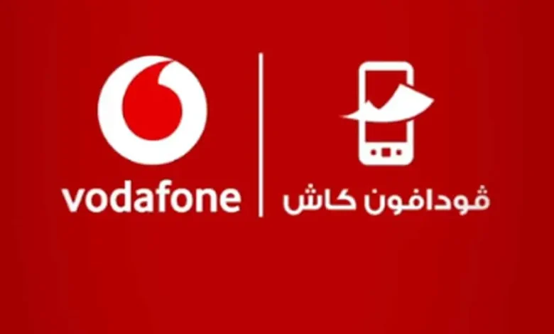 رقم خدمة عملاء فودافون كاش